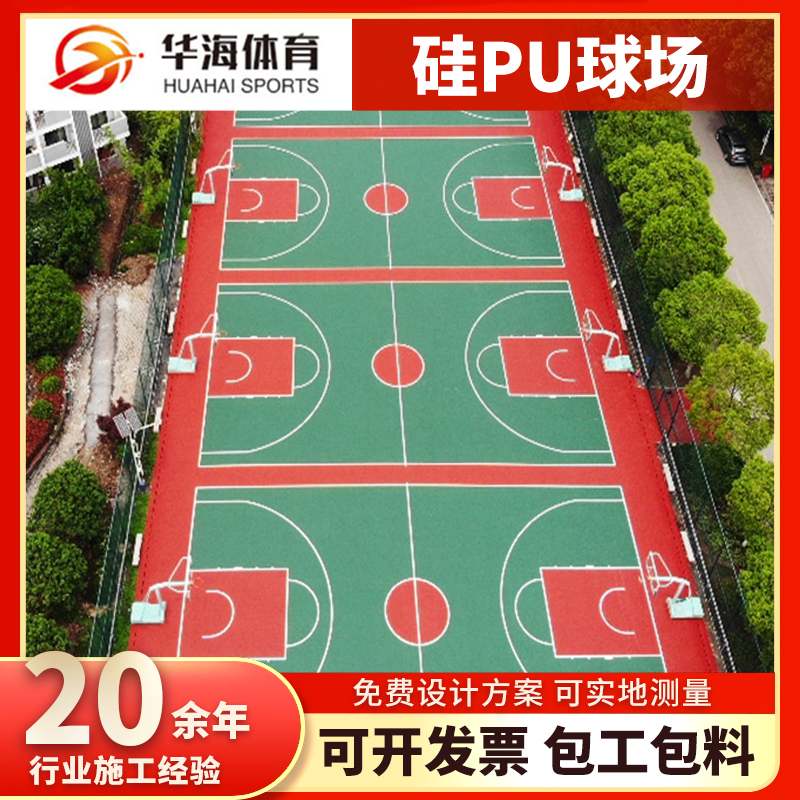 广州市塑胶篮球场硅PU篮球场 - 哪里好