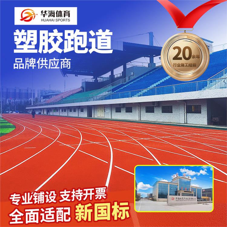广州市半预制橡胶跑道预制跑道卷材 - 哪里好