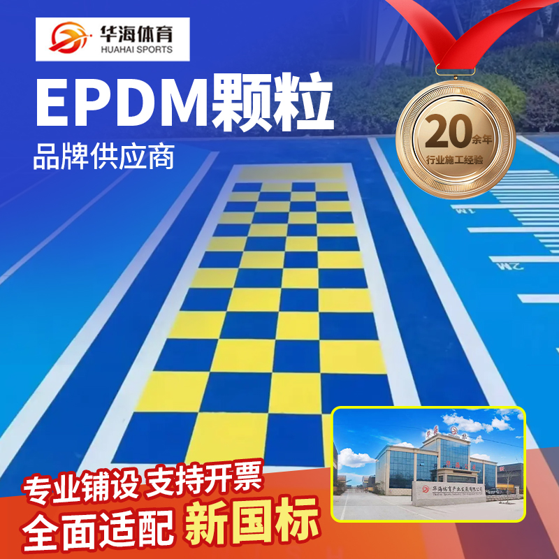 广州市半预制塑胶跑道半预制卷材 - 厂家