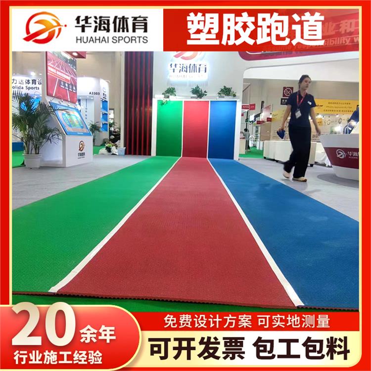 广州市半预制橡胶跑道半预制橡胶跑道 - 厂家
