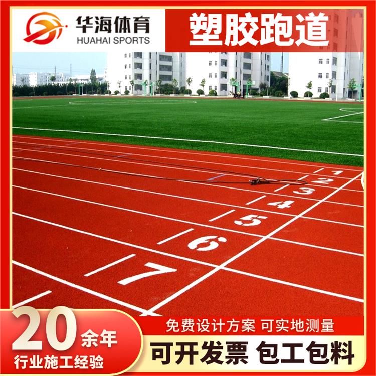 广州市学校塑胶跑道预制型跑道 - 一站式服务