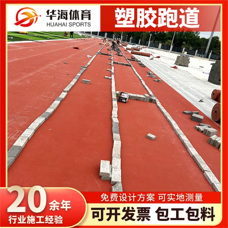 广州市预制型塑胶跑道半预制塑胶跑道 - 哪里好