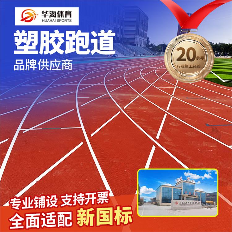 广州市塑胶篮球场预制型橡胶跑道 - 价格